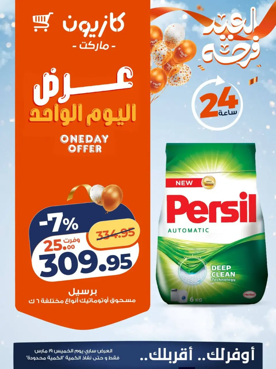 Kazyon Market Egypt offers Thursday 19 March 2026 One day offer - Page 4