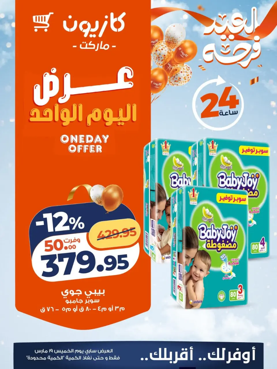 Kazyon Market Egypt offers Thursday 19 March 2026 One day offer - Page 5