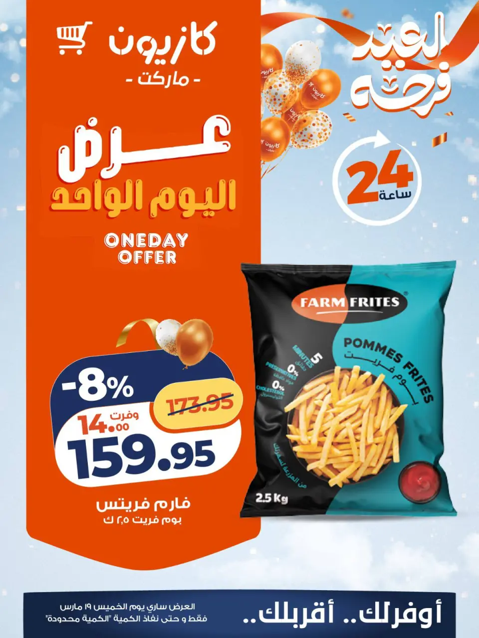 Kazyon Market Egypt offers Thursday 19 March 2026 One day offer