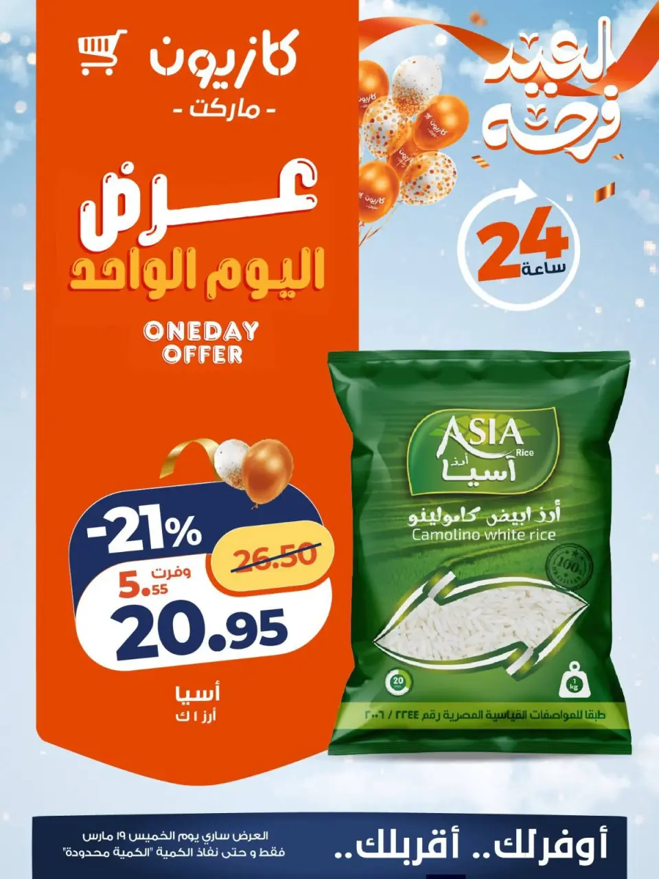 Kazyon Market Egypt offers Thursday 19 March 2026 One day offer - Page 2