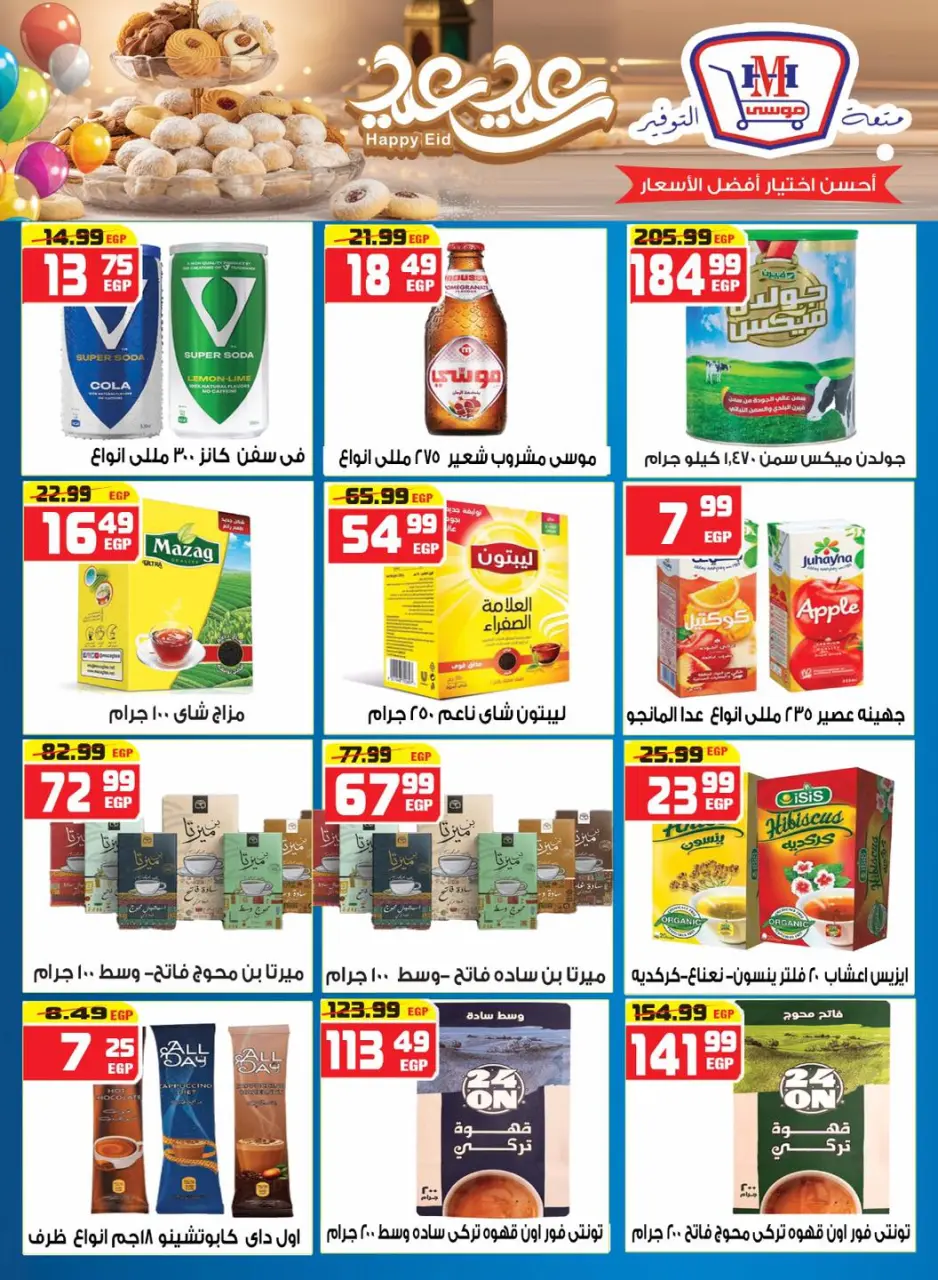 Hyper Mousa Egypt offers from 18 to 24 March 2026 Eid Offers - Page 9