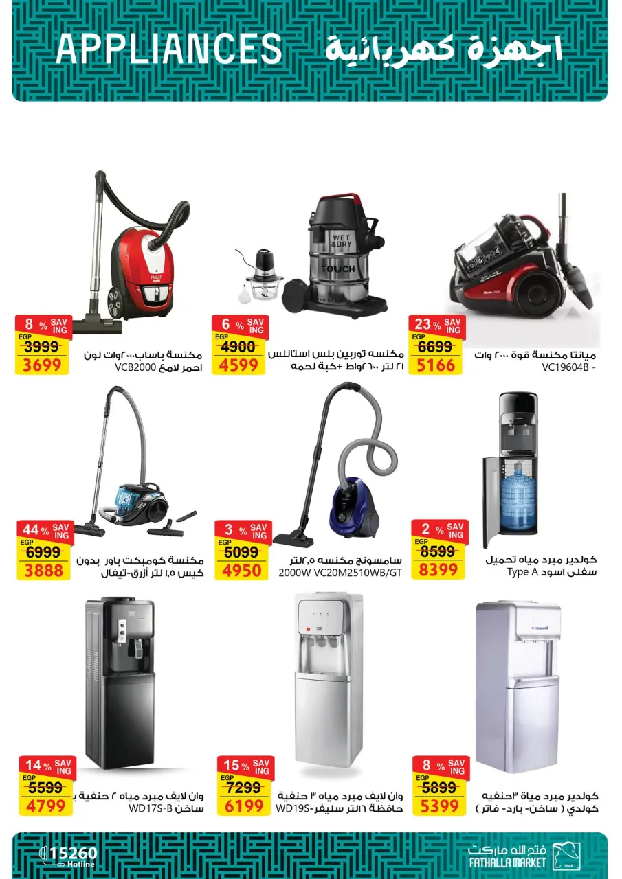 Fathalla Market Egypt offers from 18 to 31 March 2026 Mother's Day offers - Page 19