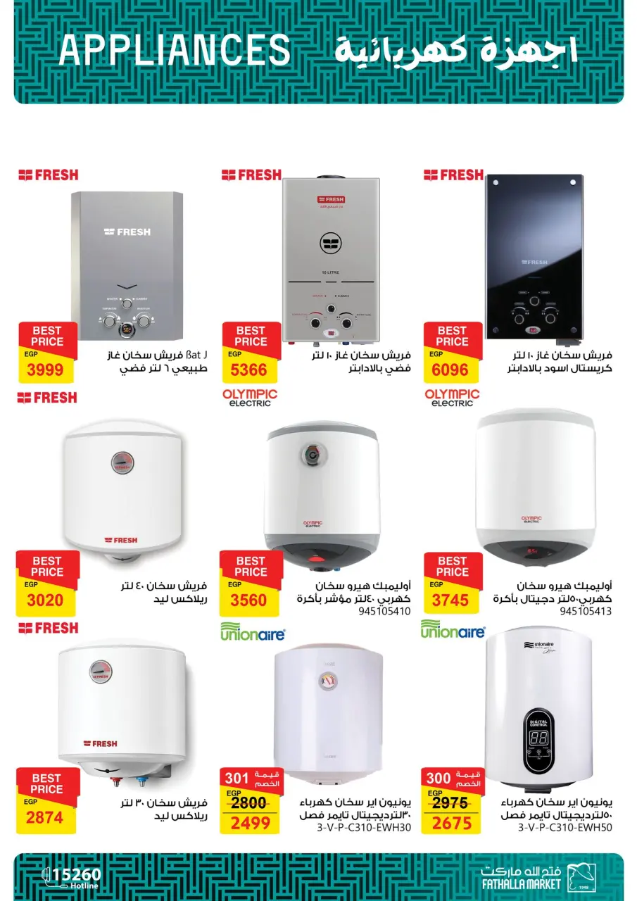 Fathalla Market Egypt offers from 18 to 31 March 2026 Mother's Day offers - Page 13