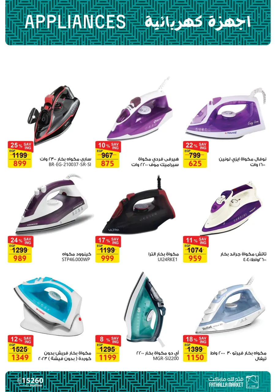 Fathalla Market Egypt offers from 18 to 31 March 2026 Mother's Day offers - Page 16