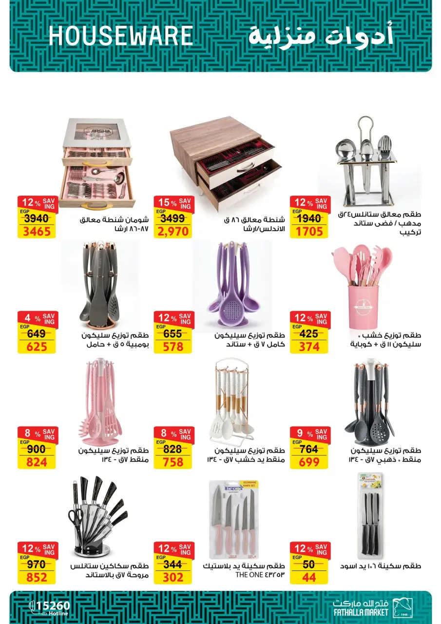 Fathalla Market Egypt offers from 18 to 31 March 2026 Mother's Day offers - Page 65