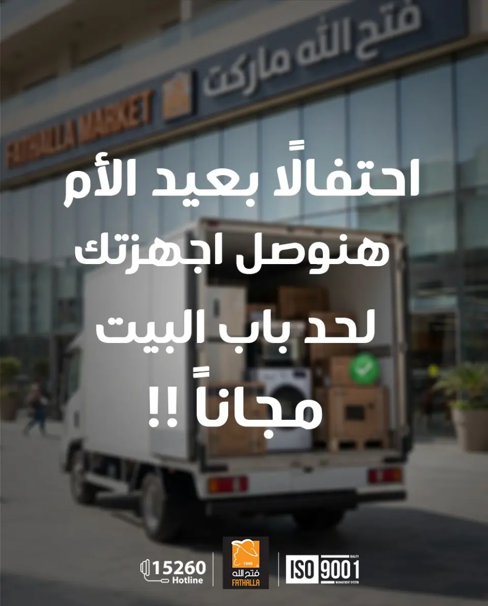 Fathalla Market Egypt offers from 18 to 31 March 2026 Mother's Day offers - Page 14