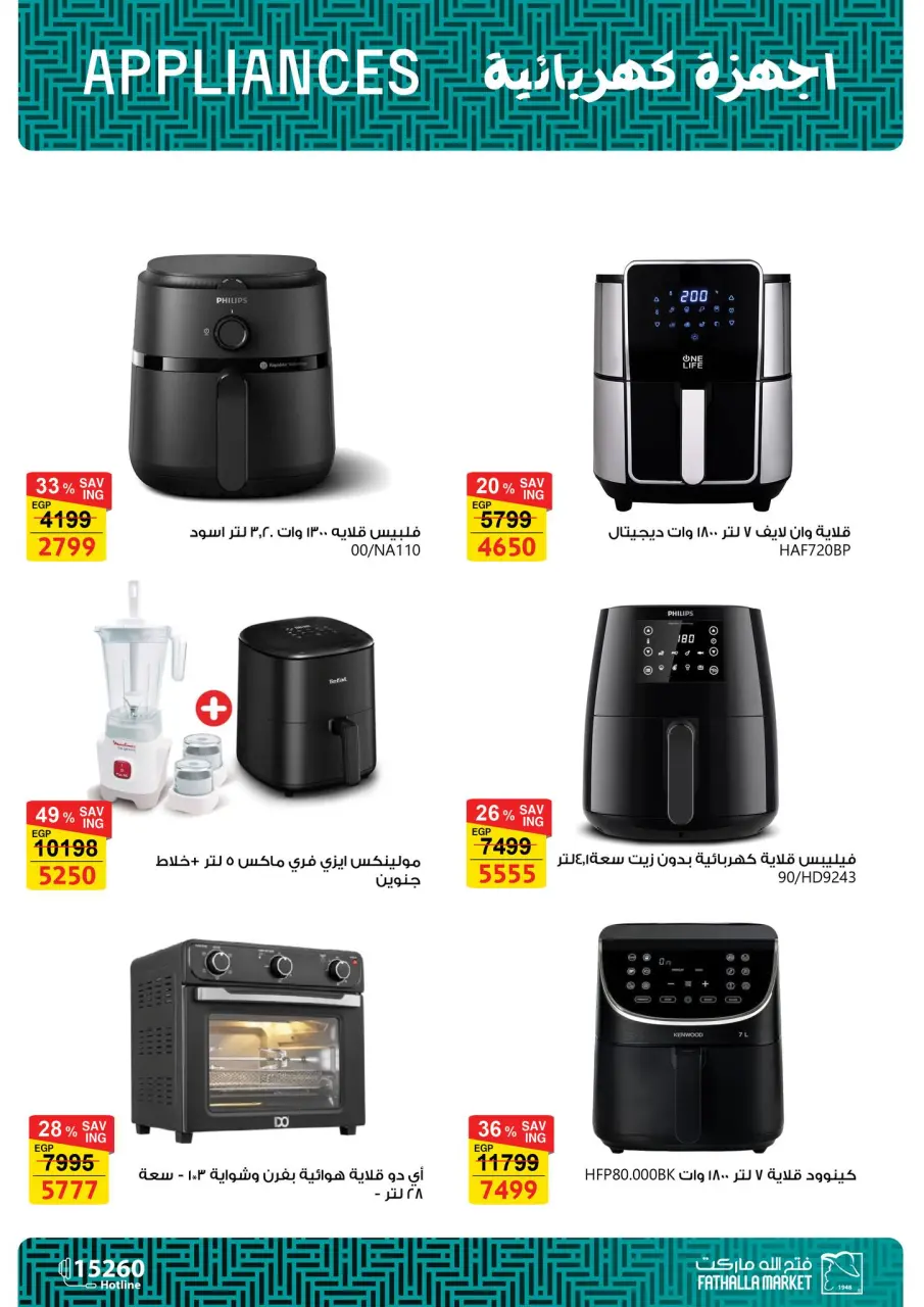 Fathalla Market Egypt offers from 18 to 31 March 2026 Mother's Day offers - Page 25