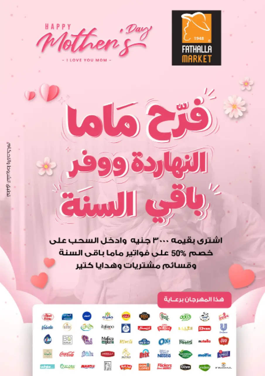 Ofertas de Mercado de Fathallah Egipto de 18 a 31 marzo 2026 DIA DE LA MADRE Ofertas