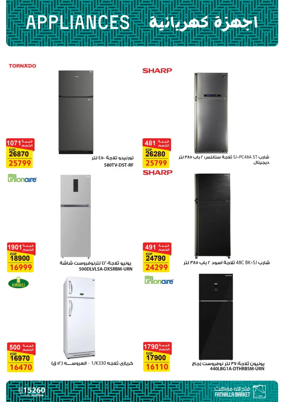 Fathalla Market Egypt offers from 18 to 31 March 2026 Mother's Day offers - Page 6