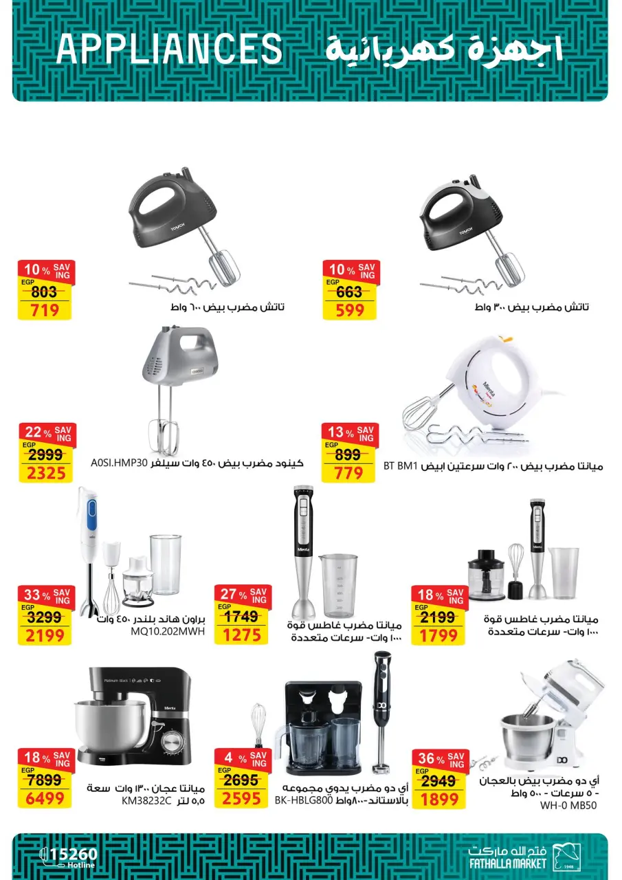 Fathalla Market Egypt offers from 18 to 31 March 2026 Mother's Day offers - Page 17