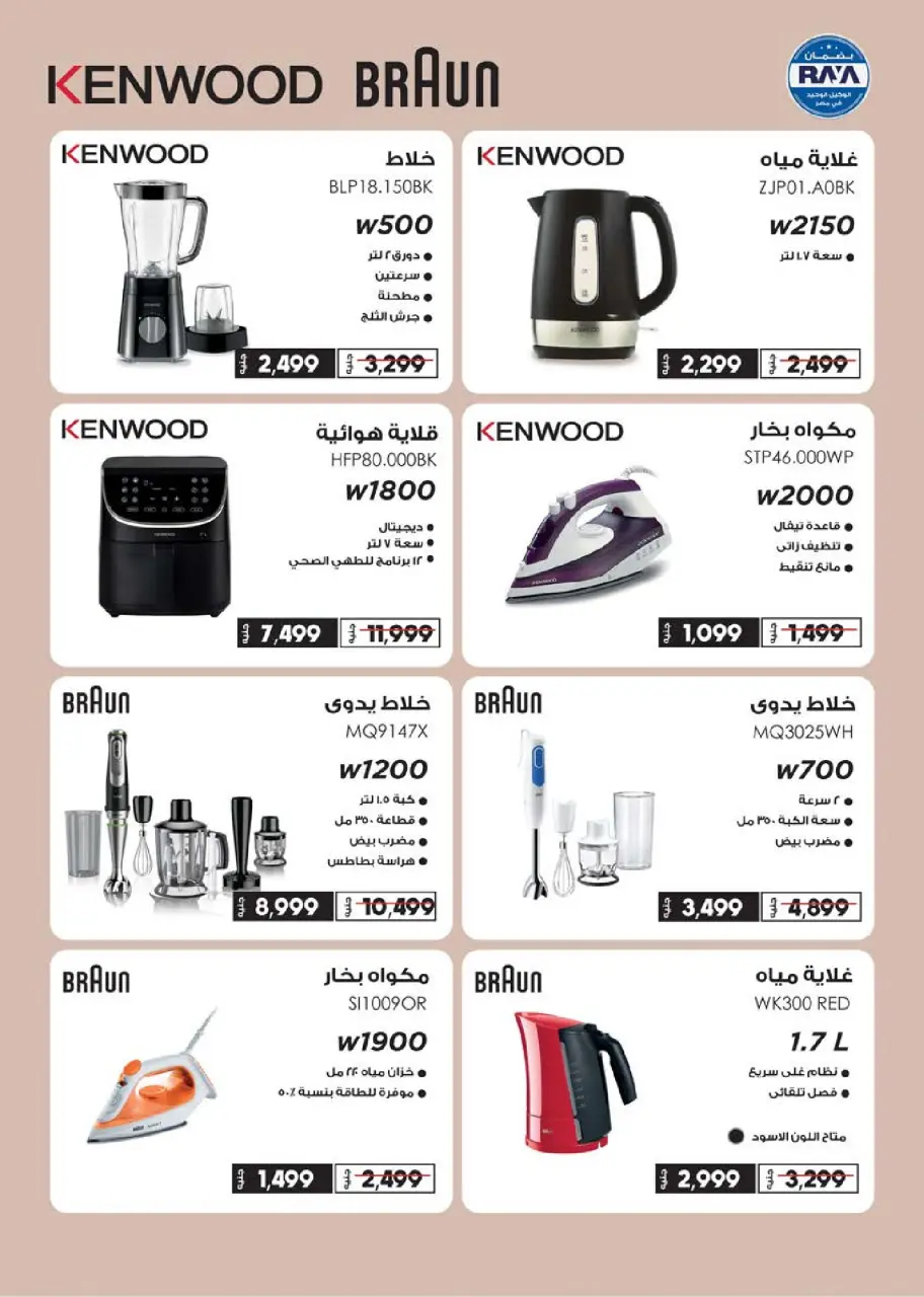 Seoudi Market Egypt offers from 18 to 30 March 2026 Eid Mubarak Offers - Page 77