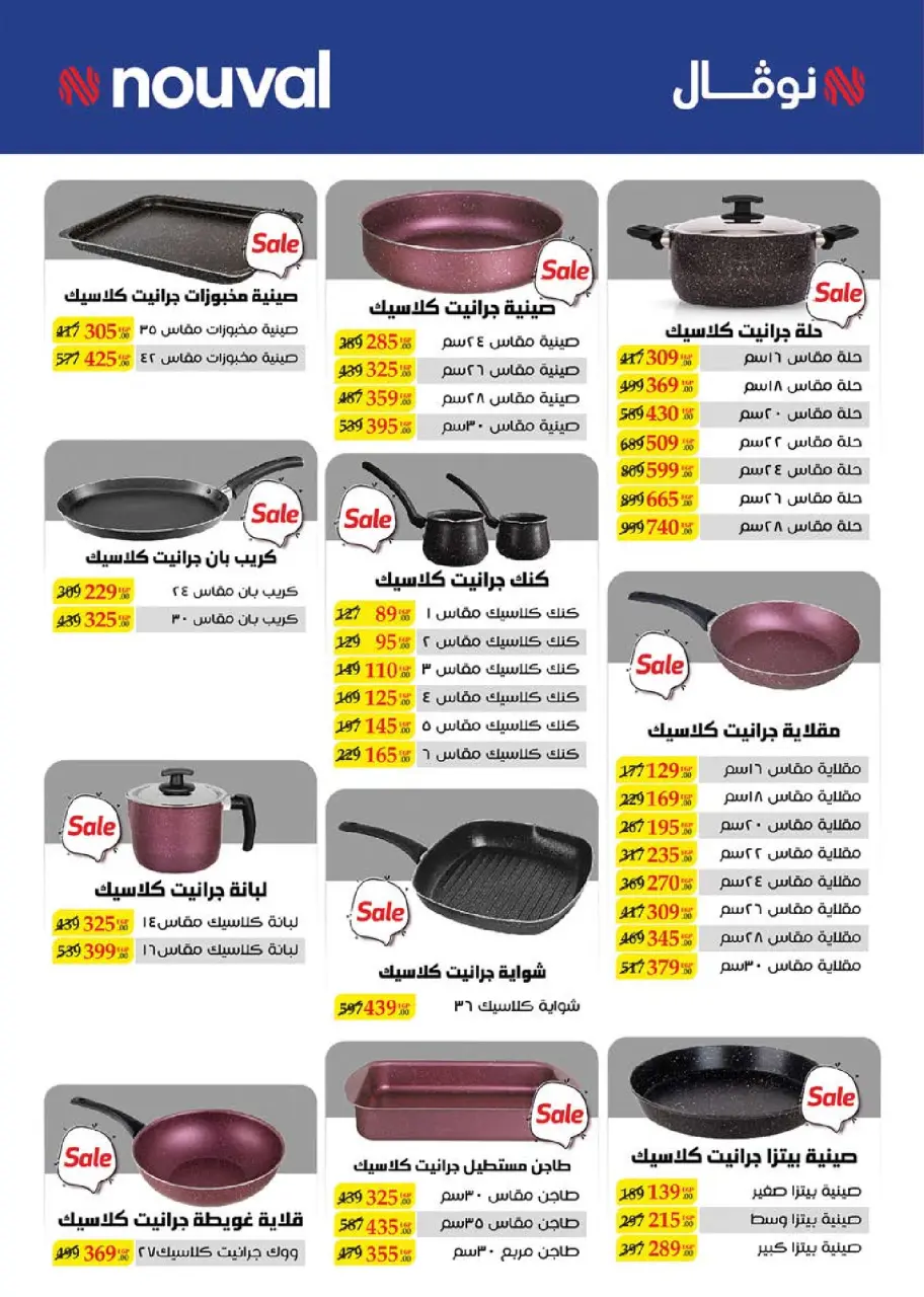 Seoudi Market Egypt offers from 18 to 30 March 2026 Eid Mubarak Offers - Page 80