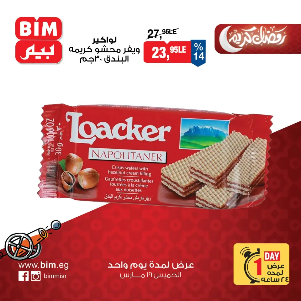 BIM Market Egypt offers Thursday 19 March 2026 One day offer - Page 5