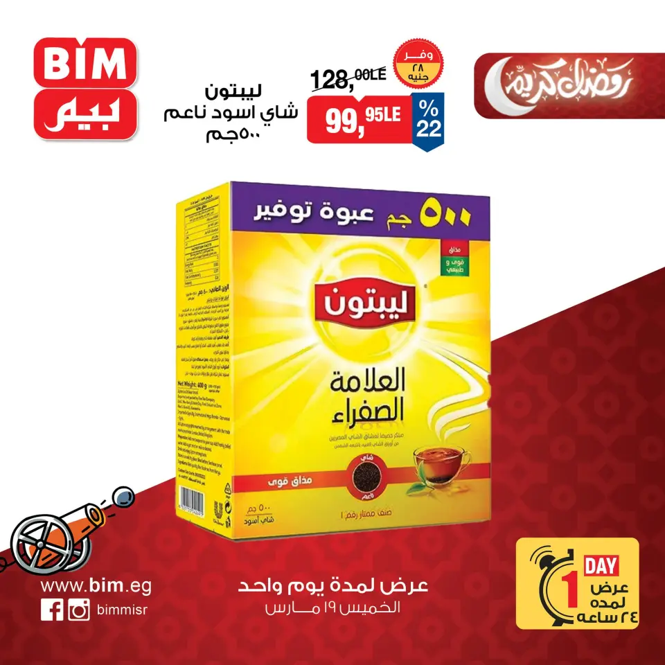 BIM Market Egypt offers Thursday 19 March 2026 One day offer - Page 4