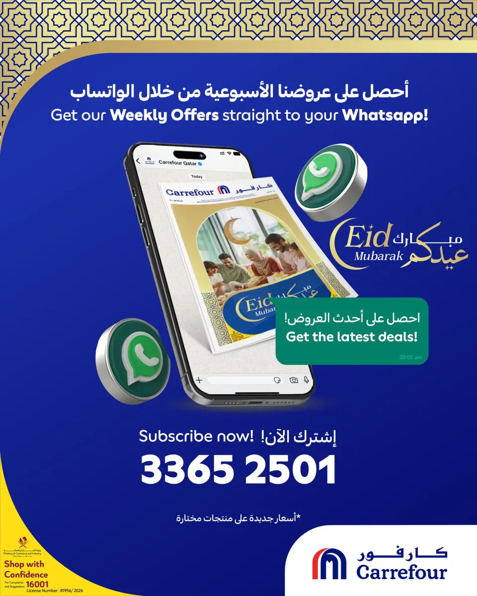 عروض كارفور قطر من ١٨ حتى ٢٨ مارس ٢٠٢٦ عروض عيدكم مبارك - كارفور - قطر - 18 مارس 2026 – 28 مارس 2026 - صفحة 24