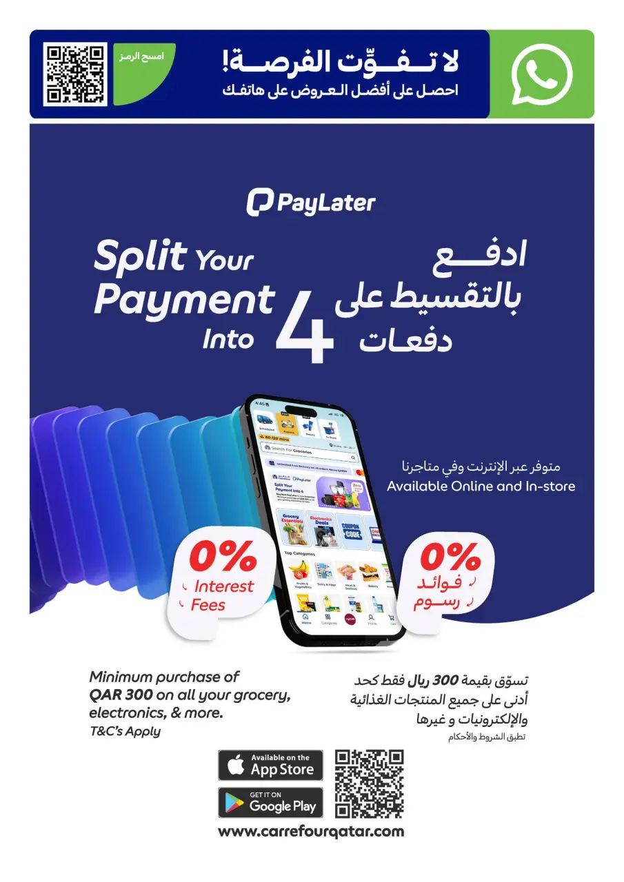 عروض كارفور قطر من ١٨ حتى ٢٨ مارس ٢٠٢٦ عروض عيدكم مبارك - كارفور - قطر - 18 مارس 2026 – 28 مارس 2026 - صفحة 22