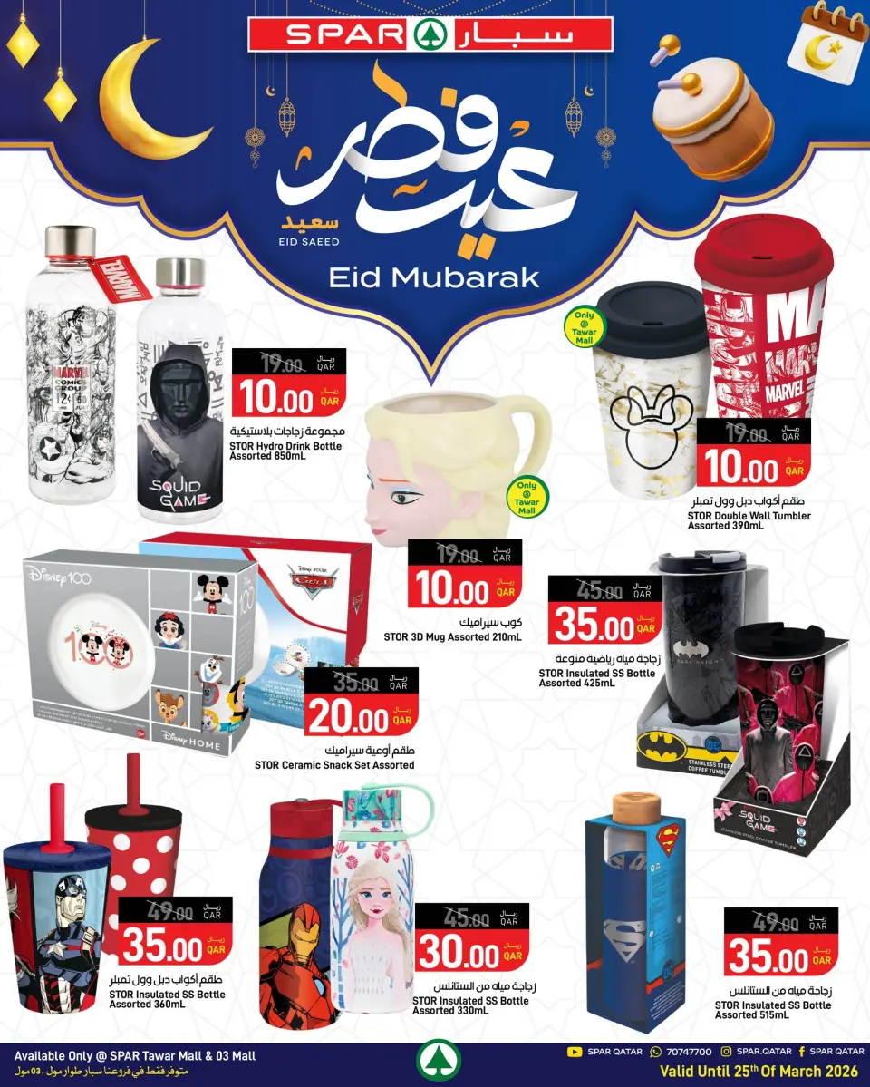 SPAR offers in Tawar Mall from 18 to 25 March 2026 Happy Eid al-Fitr - SPAR - Qatar - 18 March 2026 – 25 March 2026 - Page 4