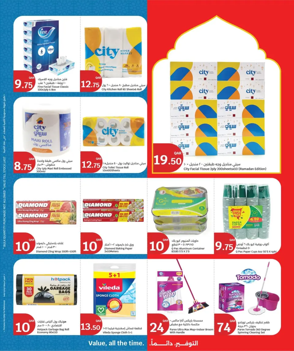 Ofertas de City hiper Katar de 18 a 24 marzo 2026 Ofertas Eid Mubarak - City hiper - Katar - 18 marzo 2026 – 24 marzo 2026 - Página 34