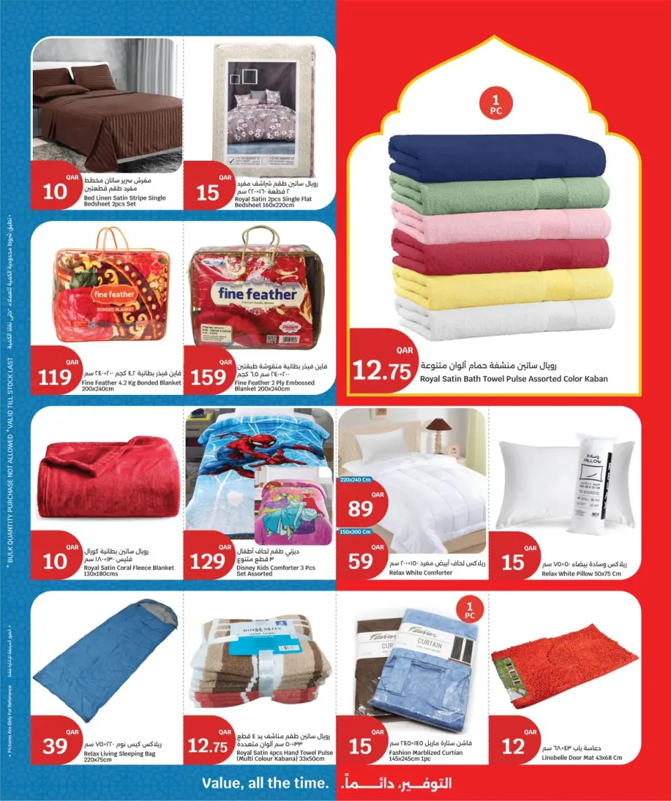 Ofertas de City hiper Katar de 18 a 24 marzo 2026 Ofertas Eid Mubarak - City hiper - Katar - 18 marzo 2026 – 24 marzo 2026 - Página 15