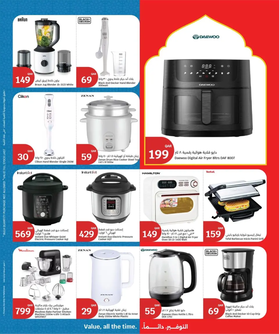 Ofertas de City hiper Katar de 18 a 24 marzo 2026 Ofertas Eid Mubarak - City hiper - Katar - 18 marzo 2026 – 24 marzo 2026 - Página 8