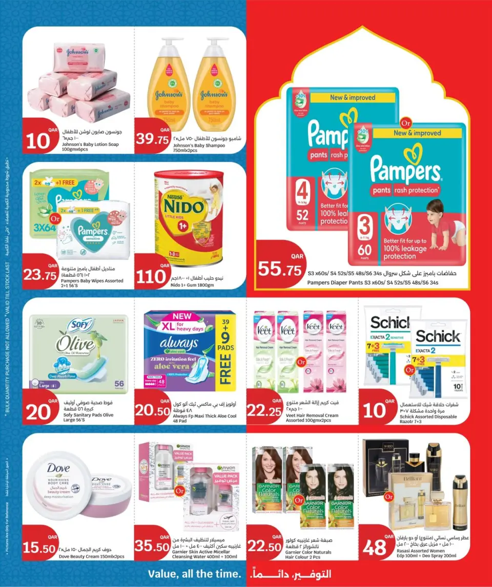 Ofertas de City hiper Katar de 18 a 24 marzo 2026 Ofertas Eid Mubarak - City hiper - Katar - 18 marzo 2026 – 24 marzo 2026 - Página 30