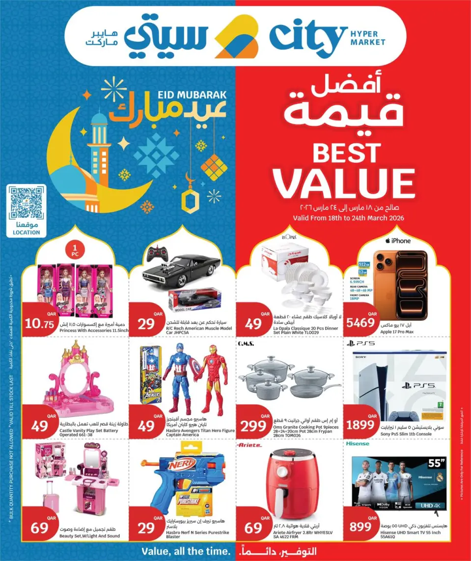 عروض سيتى هايبر قطر من ١٨ حتى ٢٤ مارس ٢٠٢٦ عروض عيد مبارك