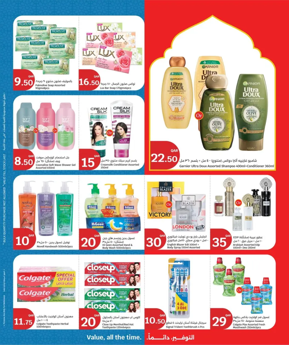 Ofertas de City hiper Katar de 18 a 24 marzo 2026 Ofertas Eid Mubarak - City hiper - Katar - 18 marzo 2026 – 24 marzo 2026 - Página 31