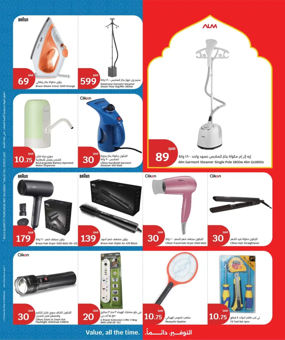 Ofertas de City hiper Katar de 18 a 24 marzo 2026 Ofertas Eid Mubarak - City hiper - Katar - 18 marzo 2026 – 24 marzo 2026 - Página 9