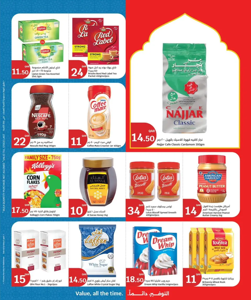 Ofertas de City hiper Katar de 18 a 24 marzo 2026 Ofertas Eid Mubarak - City hiper - Katar - 18 marzo 2026 – 24 marzo 2026 - Página 27