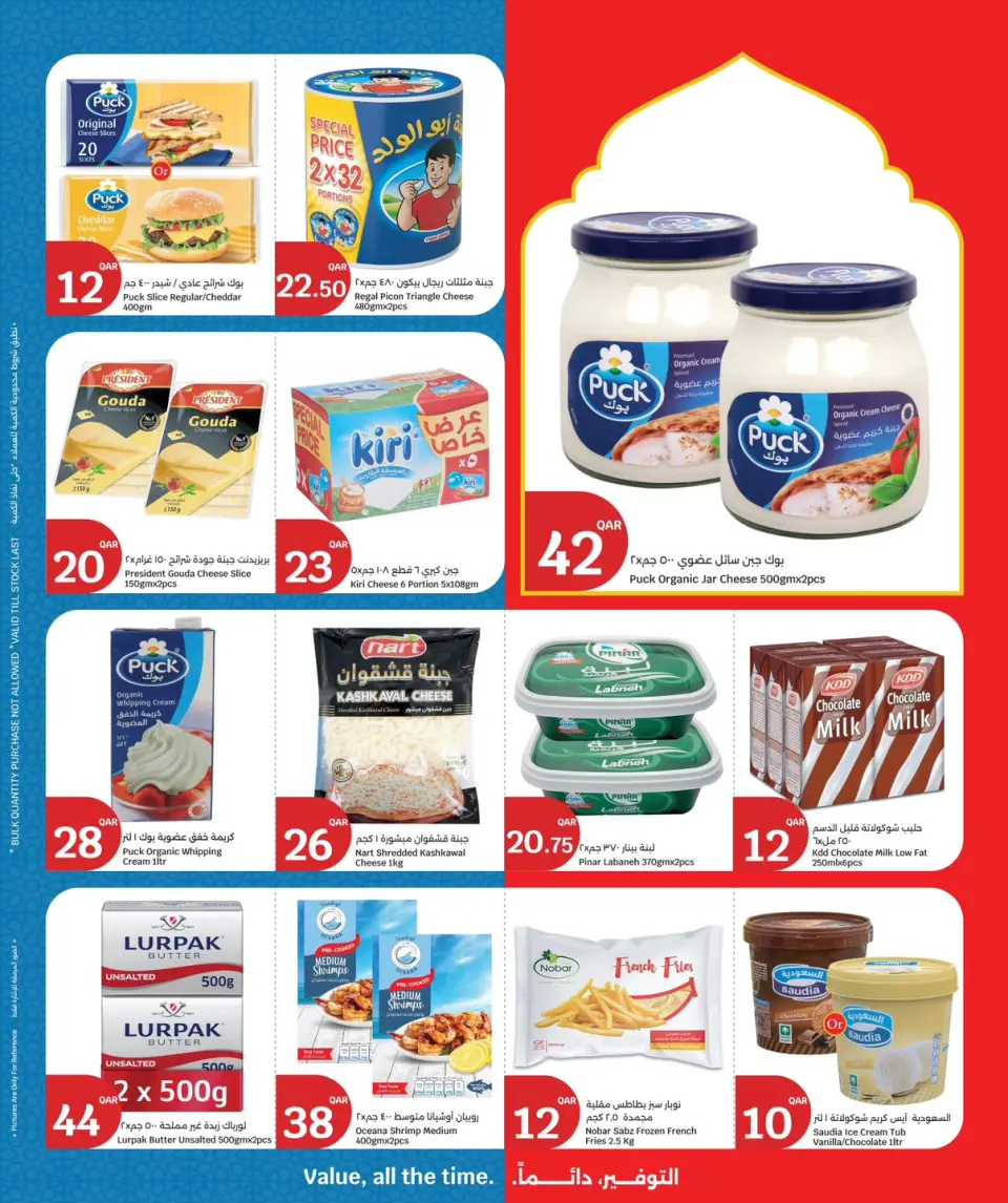 Ofertas de City hiper Katar de 18 a 24 marzo 2026 Ofertas Eid Mubarak - City hiper - Katar - 18 marzo 2026 – 24 marzo 2026 - Página 28