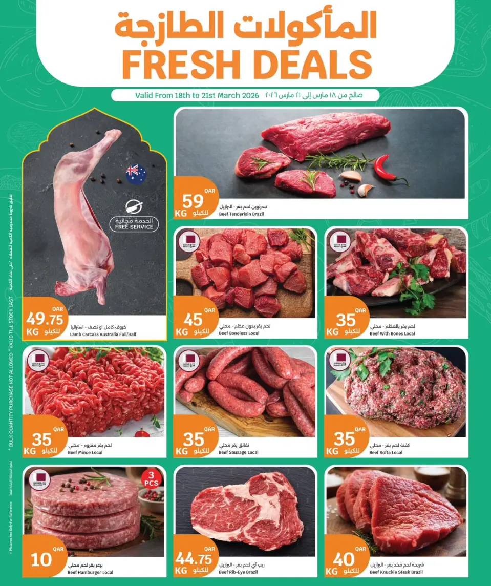 عروض سيتى هايبر قطر من ١٨ حتى ٢١ مارس ٢٠٢٦ عروض المأكولات الطازجة