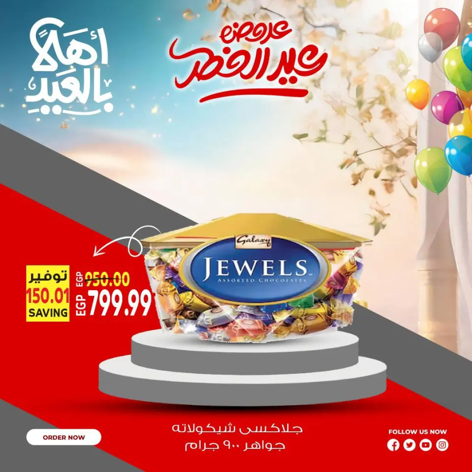 Al Hussiny Super market Egypt offers from 18 to 22 March 2026 Welcome Eid Offers - Page 3