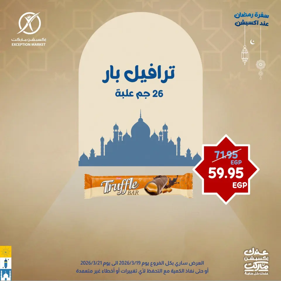 Ofertas de Mercado de excepción Egipto de 19 a 21 marzo 2026 Ofertas de Eid al-Fitr - Página 7