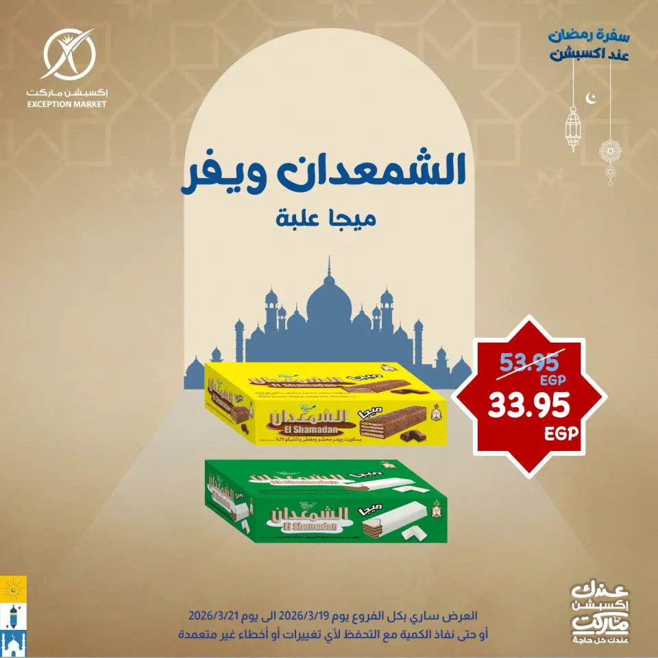 Ofertas de Mercado de excepción Egipto de 19 a 21 marzo 2026 Ofertas de Eid al-Fitr - Página 6