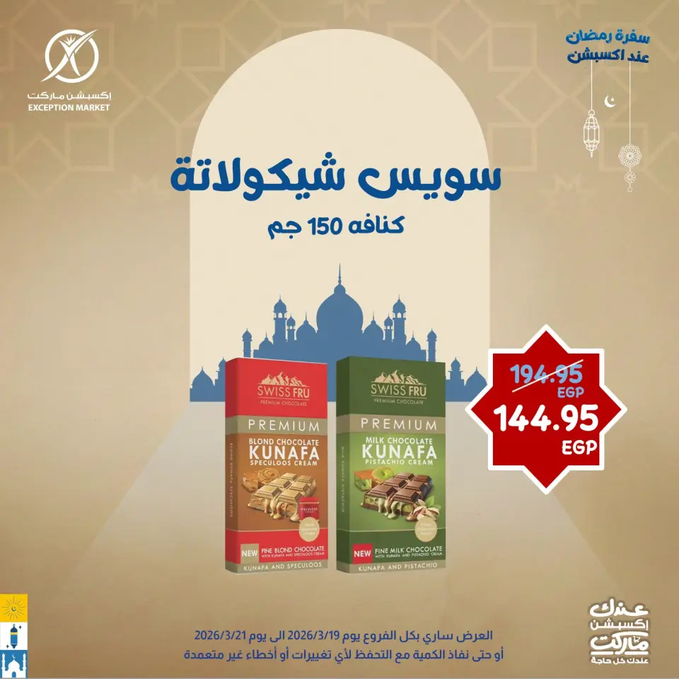 Ofertas de Mercado de excepción Egipto de 19 a 21 marzo 2026 Ofertas de Eid al-Fitr - Página 4