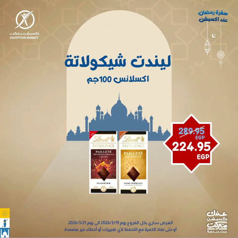 Exception Market Egypt offers from 19 to 21 March 2026 Eid al-Fitr Offers