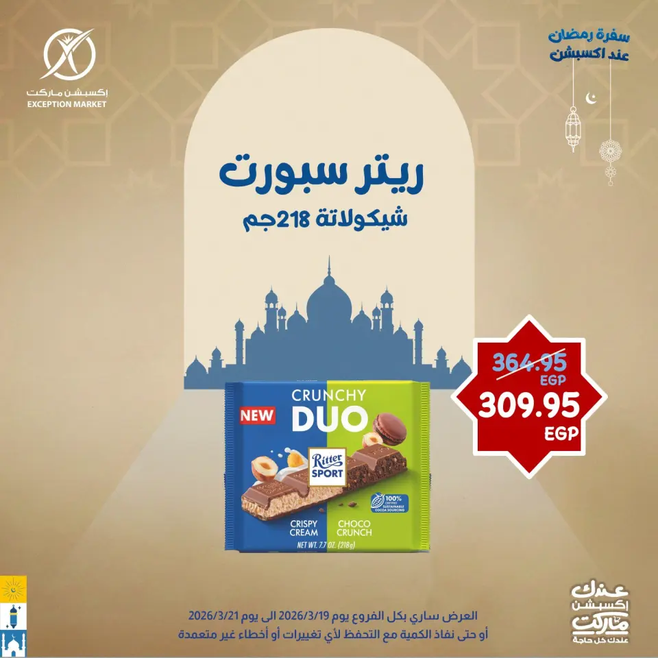 Ofertas de Mercado de excepción Egipto de 19 a 21 marzo 2026 Ofertas de Eid al-Fitr - Página 9