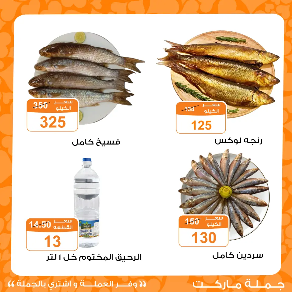 Gomla market Egypt offers from 18 to 23 March 2026 Eid Joy Offers - Page 3