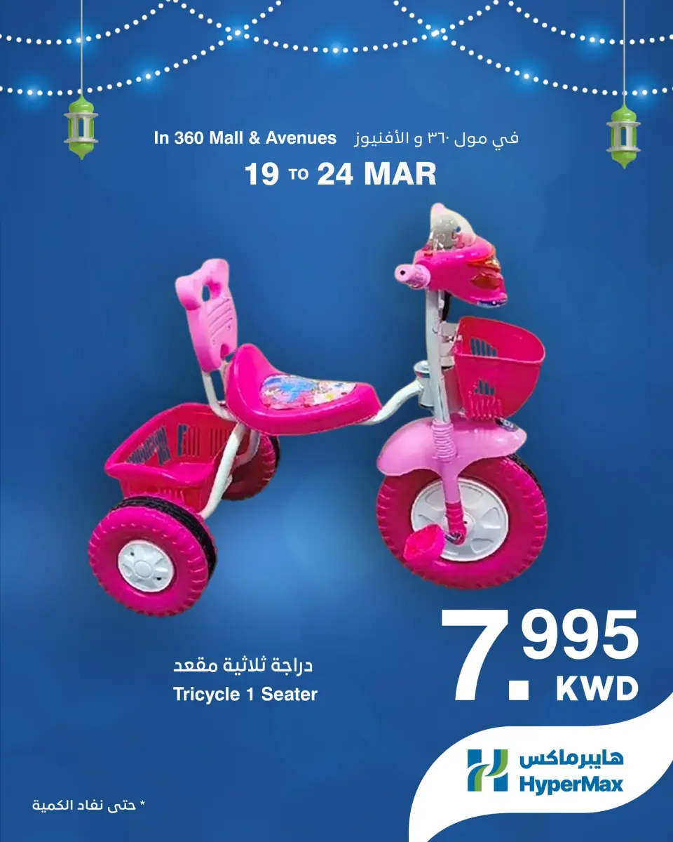 عروض هايبر ماكس مول 360, الأفينوز من ١٩ حتى ٢٤ مارس ٢٠٢٦ عروض عيد مبارك - صفحة 7