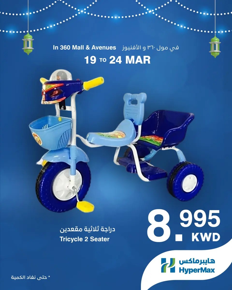 عروض هايبر ماكس مول 360, الأفينوز من ١٩ حتى ٢٤ مارس ٢٠٢٦ عروض عيد مبارك - صفحة 8