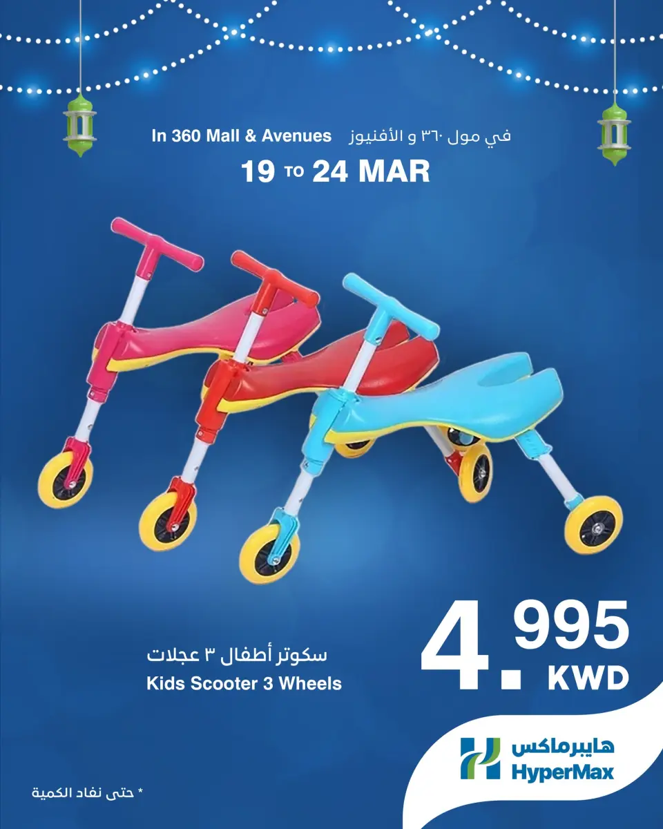عروض هايبر ماكس مول 360, الأفينوز من ١٩ حتى ٢٤ مارس ٢٠٢٦ عروض عيد مبارك - صفحة 2