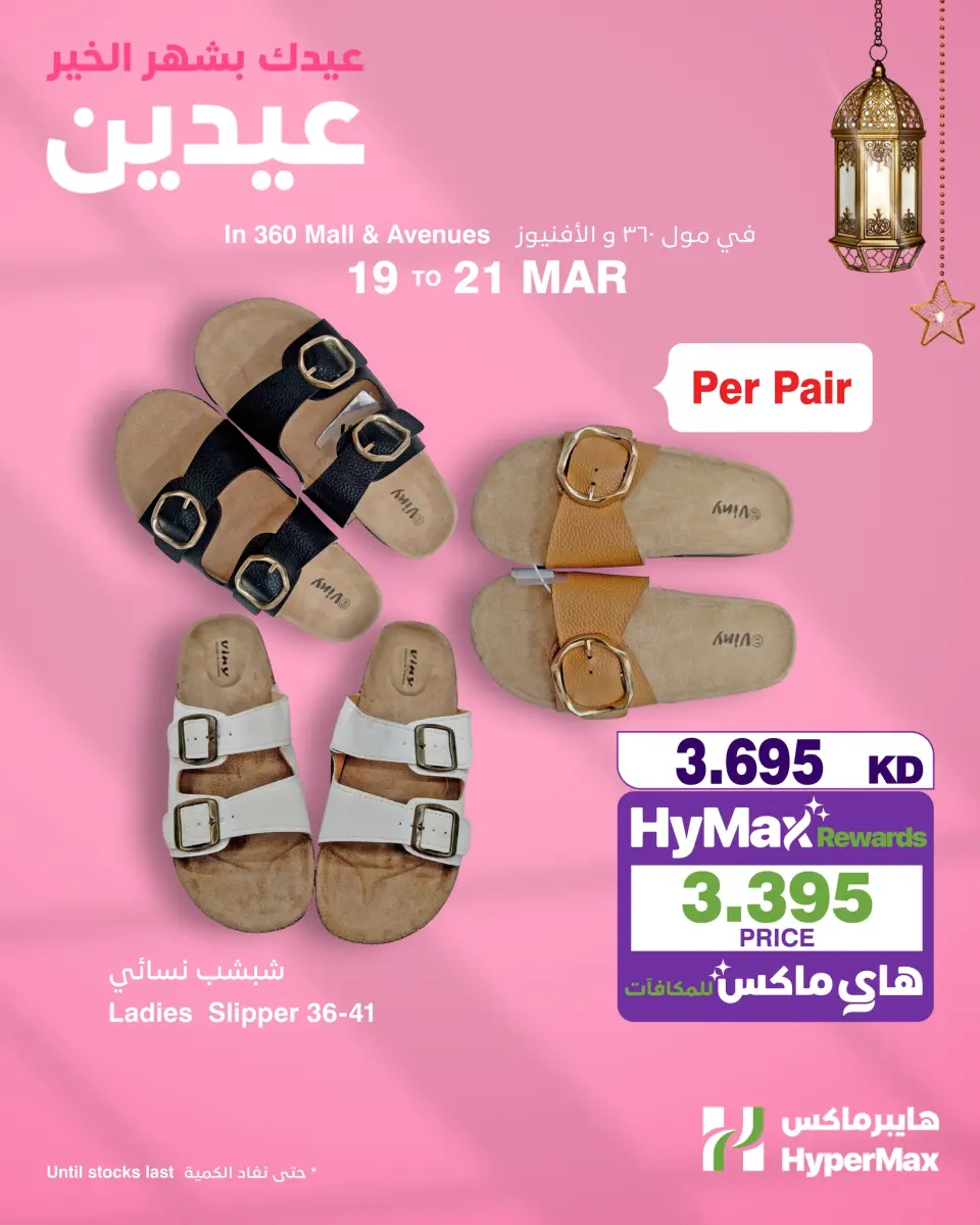 عروض هايبر ماكس الكويت من ١٩ حتى ٢١ مارس ٢٠٢٦ عروض عيد الأم - صفحة 7