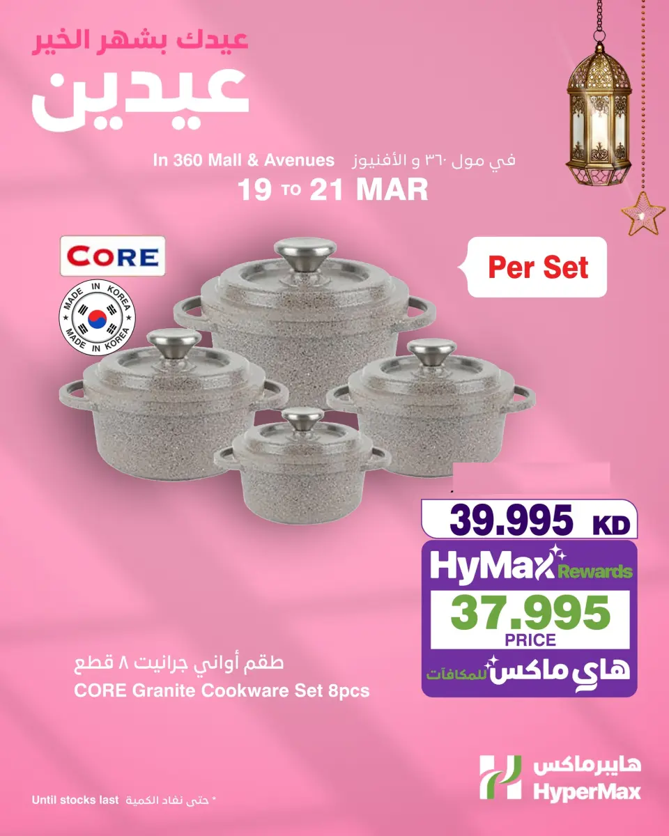 عروض هايبر ماكس الكويت من ١٩ حتى ٢١ مارس ٢٠٢٦ عروض عيد الأم - صفحة 9