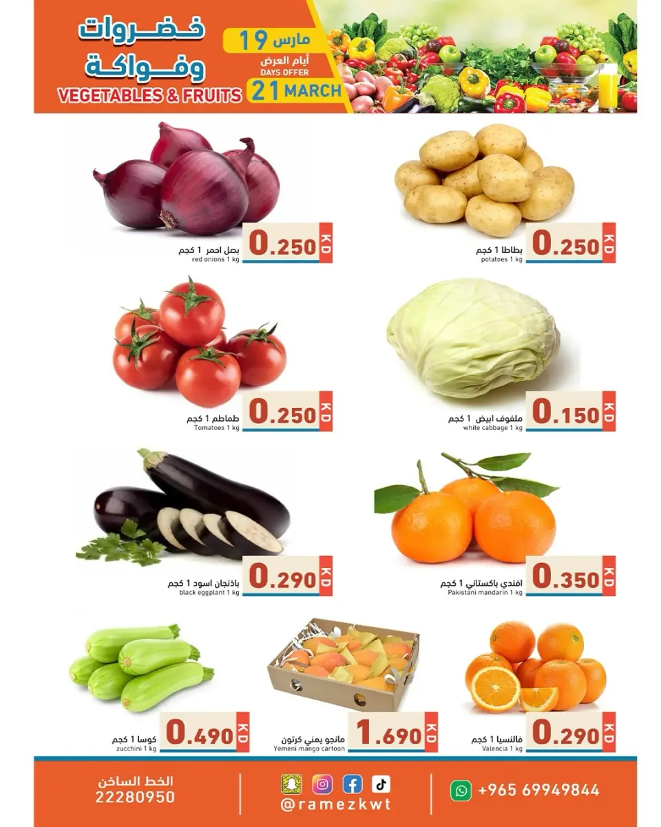 Ramez Markets Kuwait offers from 19 to 21 March 2026 Vegetable and fruit offers
