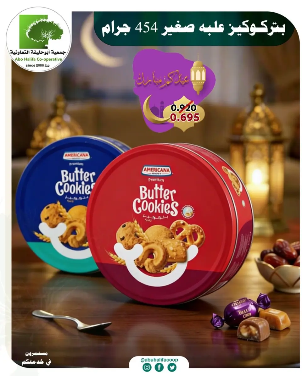 Abo Halifa co-op Kuwait offers from 19 to 21 March 2026 Eid Al-Fitr Offers - Page 2