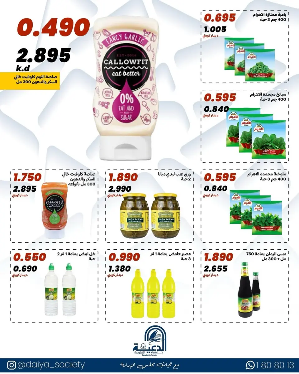 Daiya co-op Kuwait offers from 18 to 20 March 2026 Eid Al-Fitr - Page 17