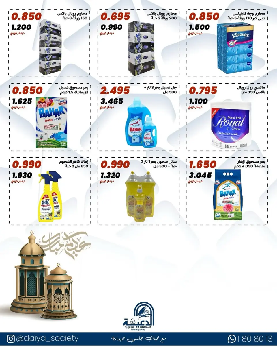 Daiya co-op Kuwait offers from 18 to 20 March 2026 Eid Al-Fitr - Page 7
