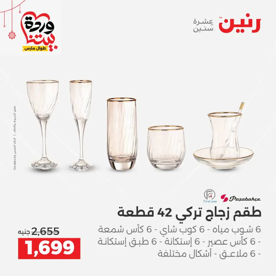 عروض رنين مصر من ٢٠ حتى ٢١ مارس ٢٠٢٦ عروض أدوات المطبخ - صفحة 33
