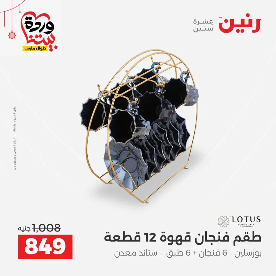 عروض رنين مصر من ٢٠ حتى ٢١ مارس ٢٠٢٦ عروض أدوات المطبخ - صفحة 46