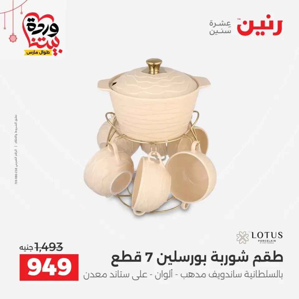 عروض رنين مصر من ٢٠ حتى ٢١ مارس ٢٠٢٦ عروض أدوات المطبخ - صفحة 51